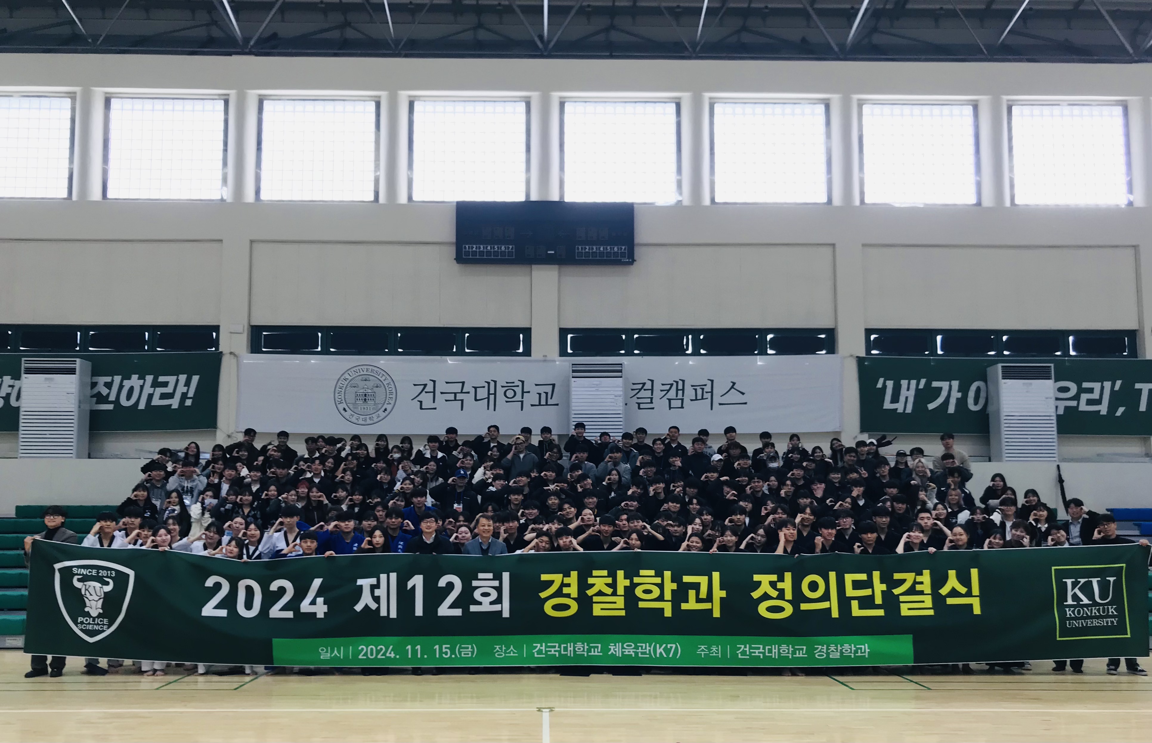 2024학년도 경찰학과의 날(2024.11.15.)
